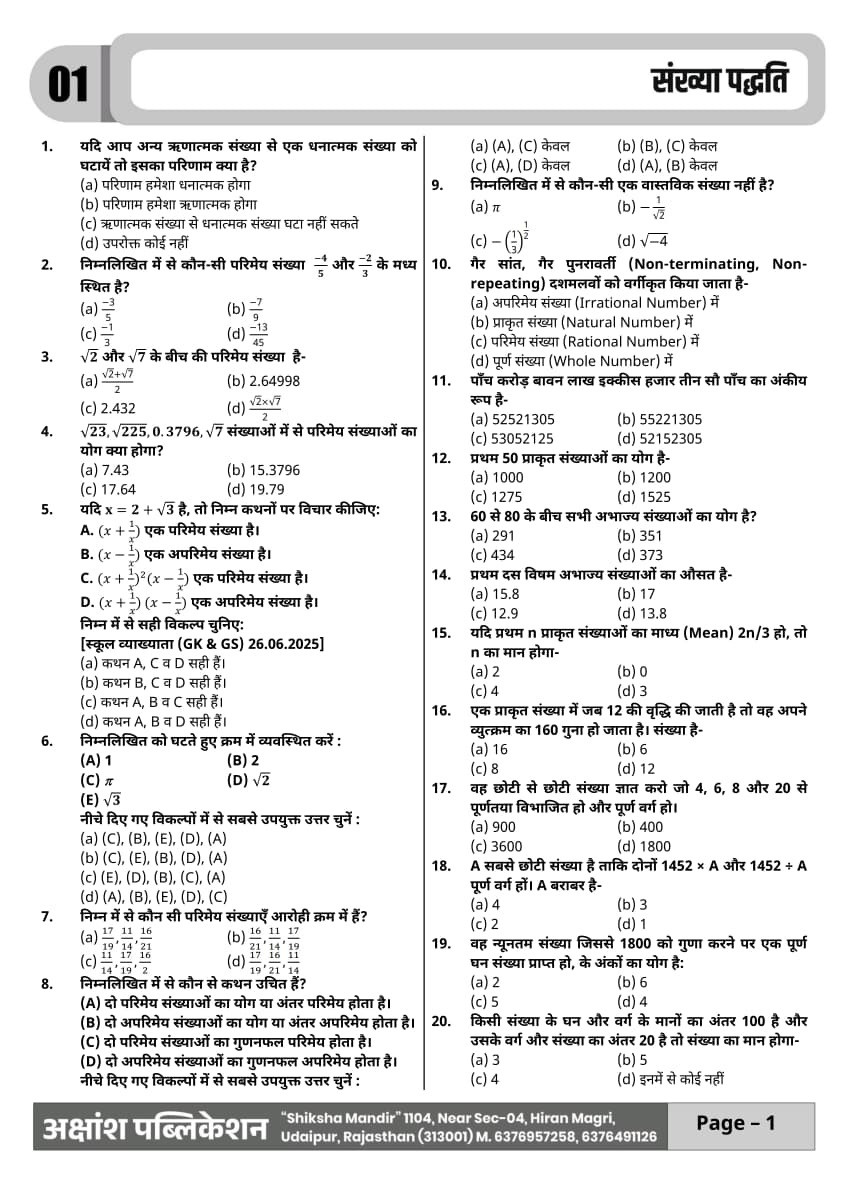 Akshansh RAS PSI Volume-5 MCQ + PYQ Question Bank New Edition 2026 By Anil Sir (Logical Reasoning, Mental Ability / Numerical Ability)