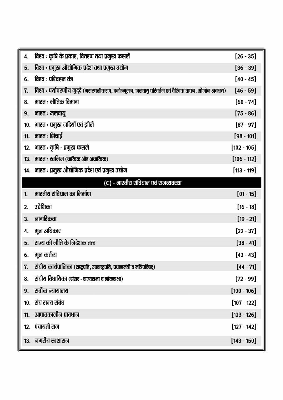 Nath RAS Pre India GK (Bharat Ke Itihas, Vishva Evam Bharat Ka Bhugol, Bhartiya Samvidhan Rajnitik Vyavastha Aur Shasan, Arthik Avdharna Evam Bhartiya Arthvyavastha) New Edition August 2026