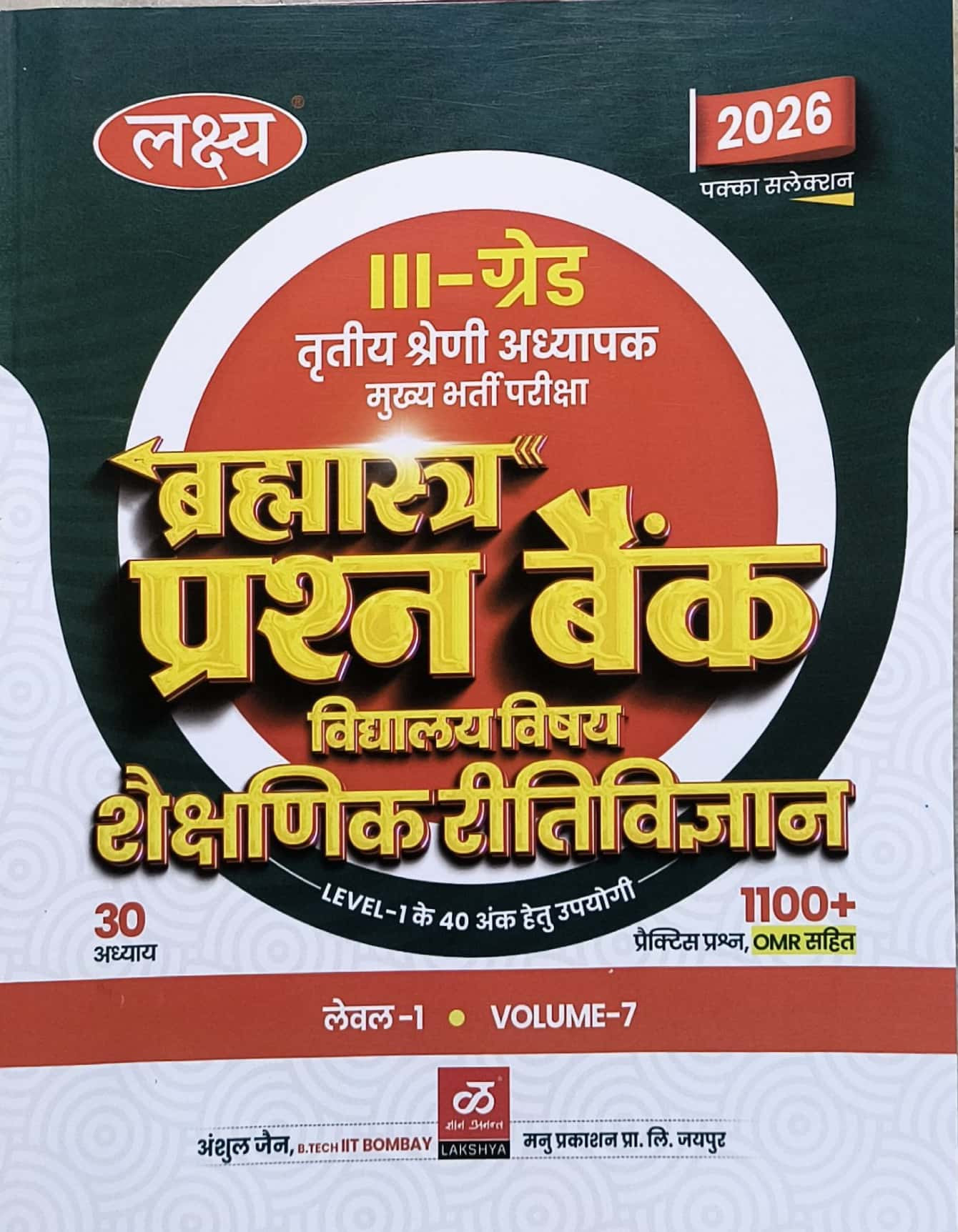 Lakshya Third Grade Reet Level-1 Bramhastra Prashan Bank Volume-7 Vidhalya Vishya Shaikshnik Reeti Vigyan New Edition November 2025 By Mahaveer Jain