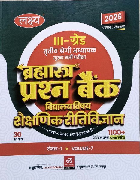 Image of Lakshya Third Grade Reet Level-1 Bramhastra Prashan Bank Volume-7 Vidhalya Vishya Shaikshnik Reeti Vigyan New Edition November 2025 By Mahaveer Jain