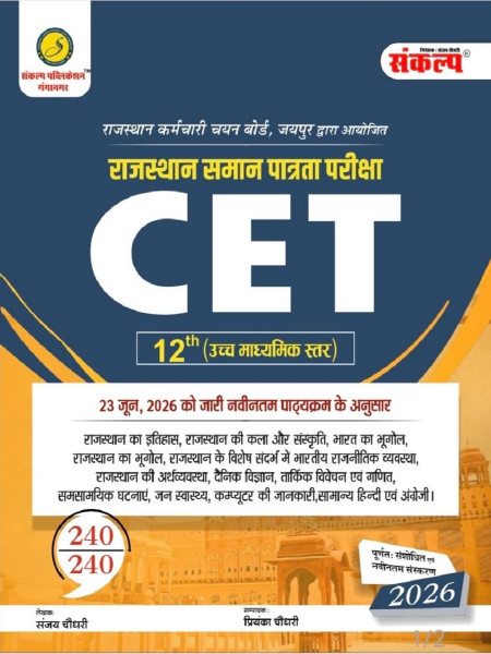 Image of Sankalp CET 10+2 Complete Guide Based on New Syllabus 23 June 2026 By Sanjay Chaudhary, Priyanka Choudhary