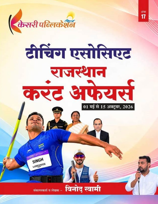 Kesari Teaching Associate Rajasthan Current Affairs 01 May to 15 October 2026 New Edition 2026 Vinod Swami