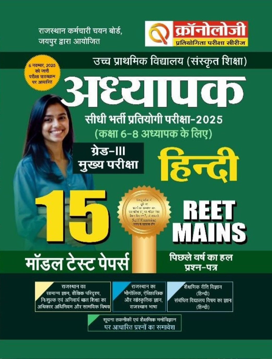 Chronology Pratiyogita Pariksha Series Third Grade REET Mains Hindi (Level-2) 15 Model Test Papers According to New Syllabus 2025
