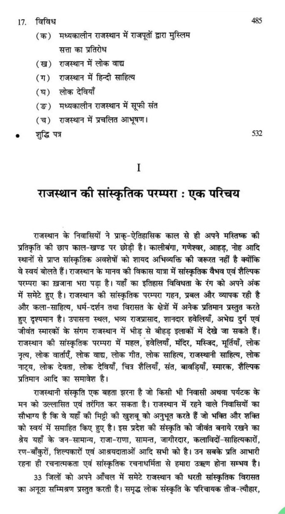 Rajasthan Hindi Granth Academy Rajasthan ka Itihas, Sanskriti, Parampara evam Virasat (History, Culture, Tradition, and Heritage of Rajasthan) New Edition 2025 (41 Jile 7 Sambhag) By Dr Hukum Chand Jain and Dr Narayan Lal Mali