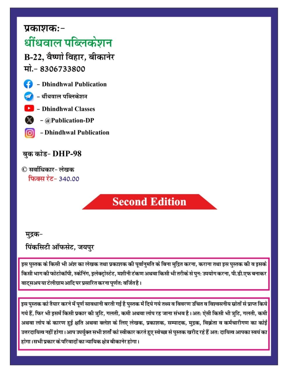 Dhindhwal Second Grade Paper-2 English Volume-1 Second Revised Edition 2026 Based on New Syllabus by Umesh Joshi