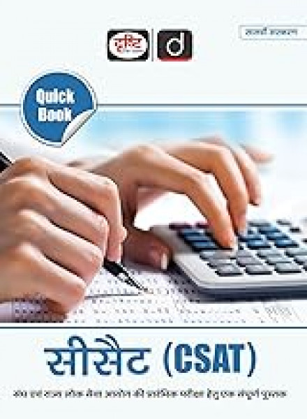 Image of DRISHTI CSAT Quick Book By Vikash Divya Kirti