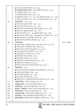 Gyan Vitan Hindi Sahitya (SECOND EDITION ) By Dr K R Mahiya Rajendra Netad