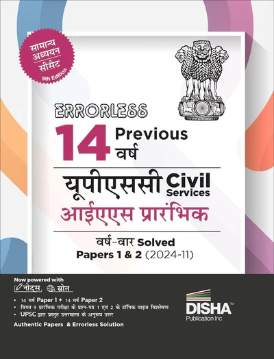 Disha UPSC Civil Services IAS Prelims Samanya Adhyayan (General Studies) Aptitude (CSAT) Previous Year Solved Papers 1 And 2 (2011 - 2024) 14th Edition (Hindi Medium)
