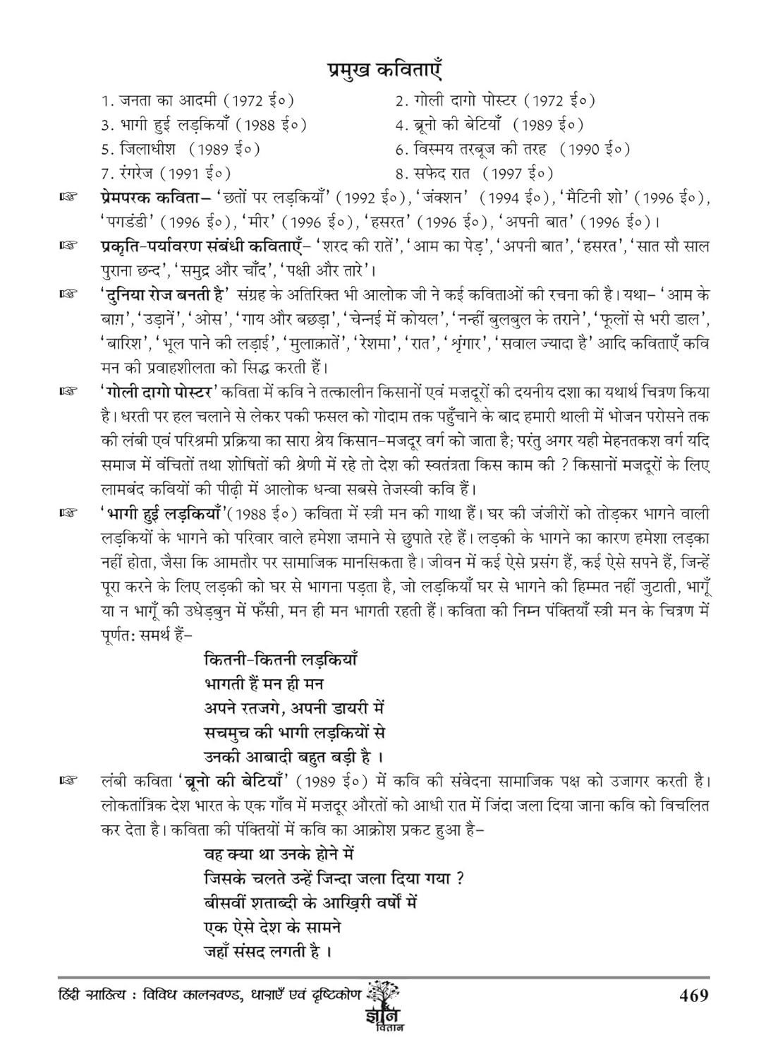 Gyan Vitan Hindi Sahitya (SECOND EDITION ) By Dr K R Mahiya Rajendra Netad