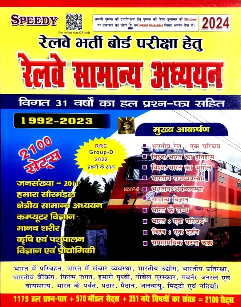Speedy Railway Samanya Adhyayan | GK | GS | General Studies | सामान्य अध्ययन | Latest Edition 2024 | Useful for ALP, Technician, Group-D, JE, NTPC and all Railway Exam