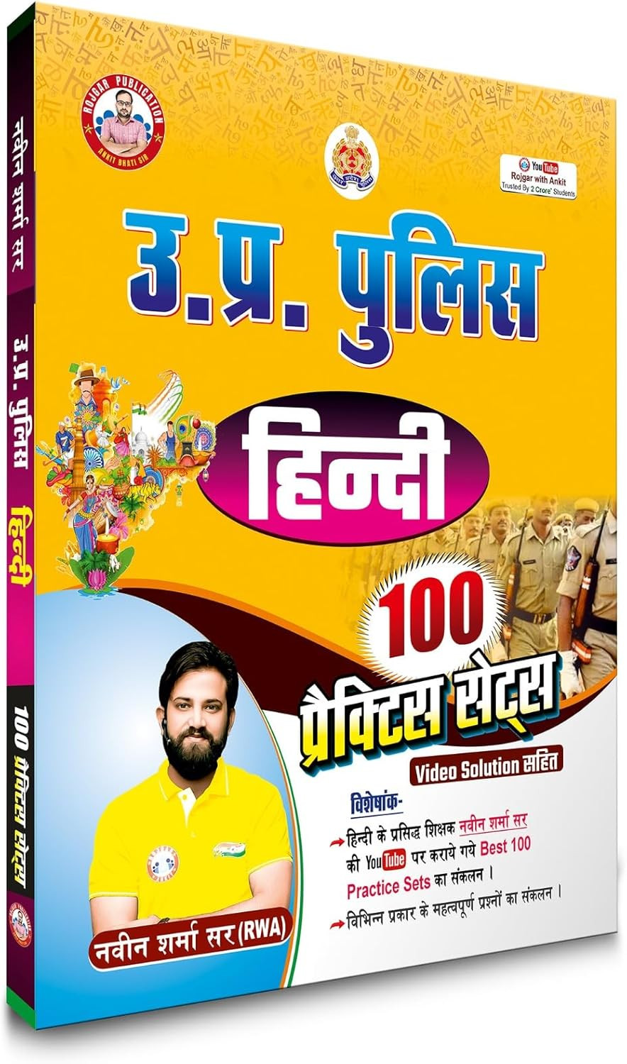 UP Police RWA HINDI 100 Practice set by naveen sharma sir