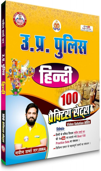 Image of UP Police RWA HINDI 100 Practice set by naveen sharma sir