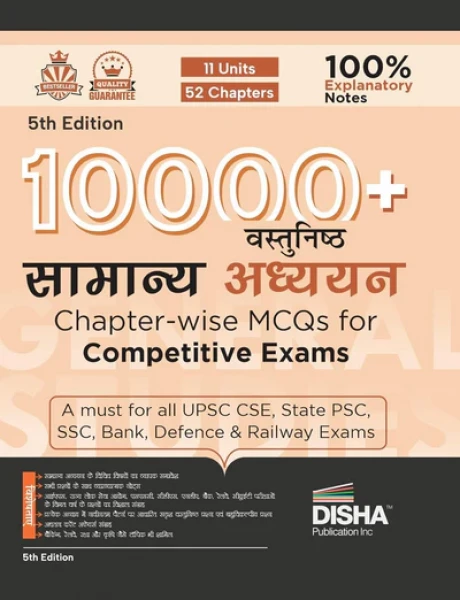 Image of Disha UPSC Civil Services IAS 10000+ Vastunishth Samanya Adhyayan (Objective General Knowledge) Previous Year GS Previous Years Questions PYQs Chapter-wise MCQs