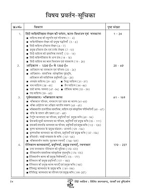 Gyan Vitan Hindi Sahitya (SECOND EDITION ) By Dr K R Mahiya Rajendra Netad
