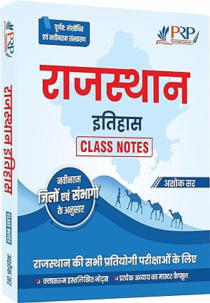 PRP Rajasthan Itihas Class Notes By Ashok Sir / PRP Rajasthan History New Edition