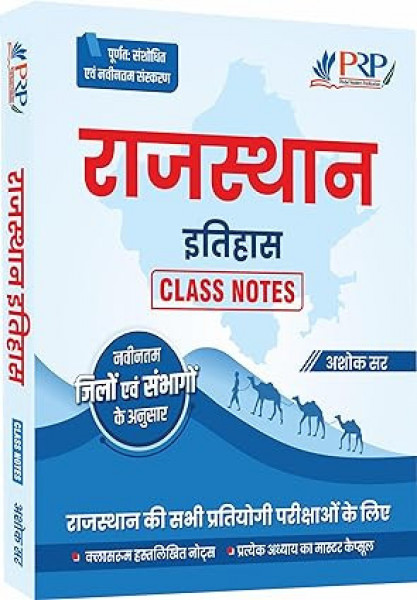 Image of PRP Rajasthan Itihas Class Notes By Ashok Sir / PRP Rajasthan History New Edition