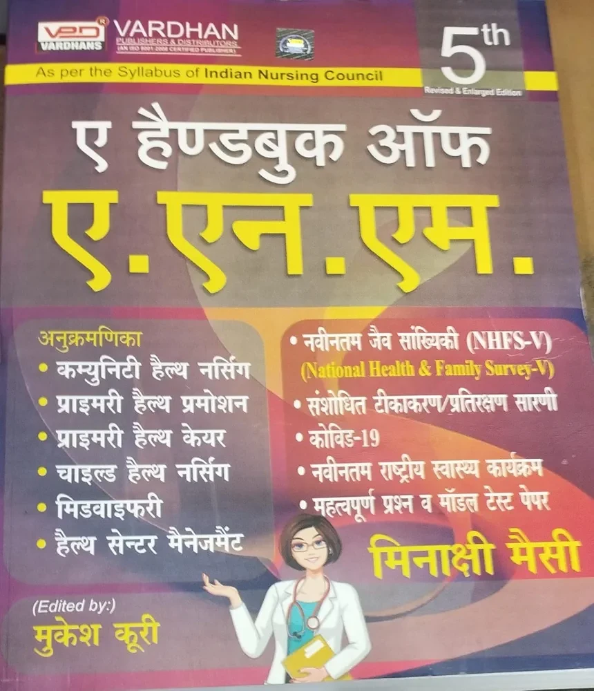 VARDHAN Handbook For ANM (Himdi Medium) 5th edition (2024-25)