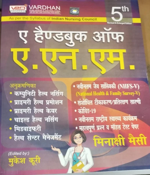 Image of VARDHAN Handbook For ANM (Himdi Medium) 5th edition (2024-25)