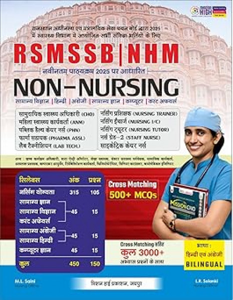 Image of Mission High RSMSSB Non Nursing Book | RSSB GK, Computer, Science, Hindi, English Book | Mission RSSB CHO, ANM &amp; Staff Nurse Book | Bilingual | 2025 First Edition (Mission High Publication, Jaipur, M.L. Saini, L.R. Solanki) पेपरबैक – 15 अप्रैल 2025
