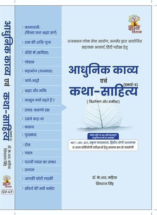 Gyan Vitan Adhunik Kavya Evam Katha Sahitya Unit 5 By K R Mahiya