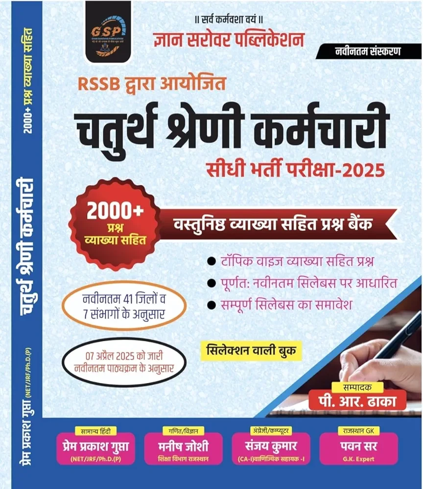 Gyan Sarovar Chaturth Shreni Karmchari (2025) 2000+ Vastunisth Prashan Bank