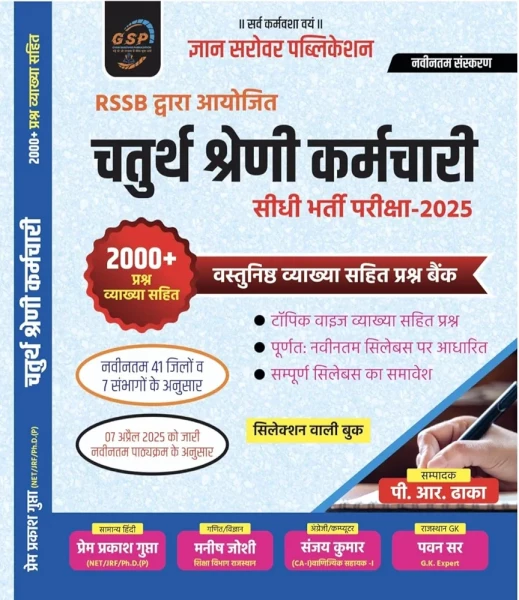 Image of Gyan Sarovar Chaturth Shreni Karmchari (2025) 2000+ Vastunisth Prashan Bank