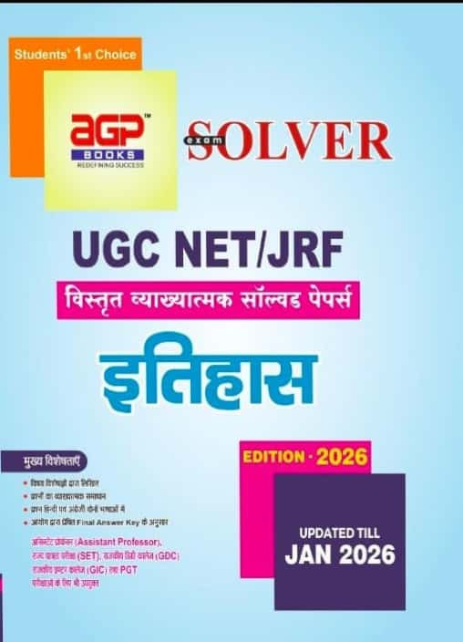 AGP Publication UGC NET/JRF Exam Solver Itihas (History) 2026 edition updated with solved papers up to January 2026.