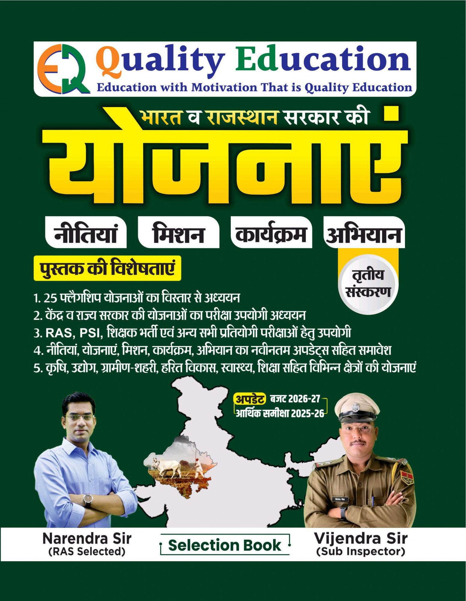 Quality Education Bharat aur Rajasthan Sarkar ki Yojanaen Third Edition 2026 By Narendra Sir, Vijendra Sir