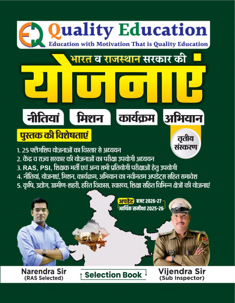 Image of Quality Education Bharat aur Rajasthan Sarkar ki Yojanaen Third Edition 2026 By Narendra Sir, Vijendra Sir