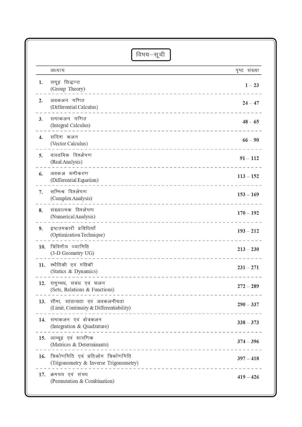 Amit Gaur RPSC First And Second Grade Mathematics Complete Topic Wise PYQs 2011-2025 Bilingual New Edition 2026