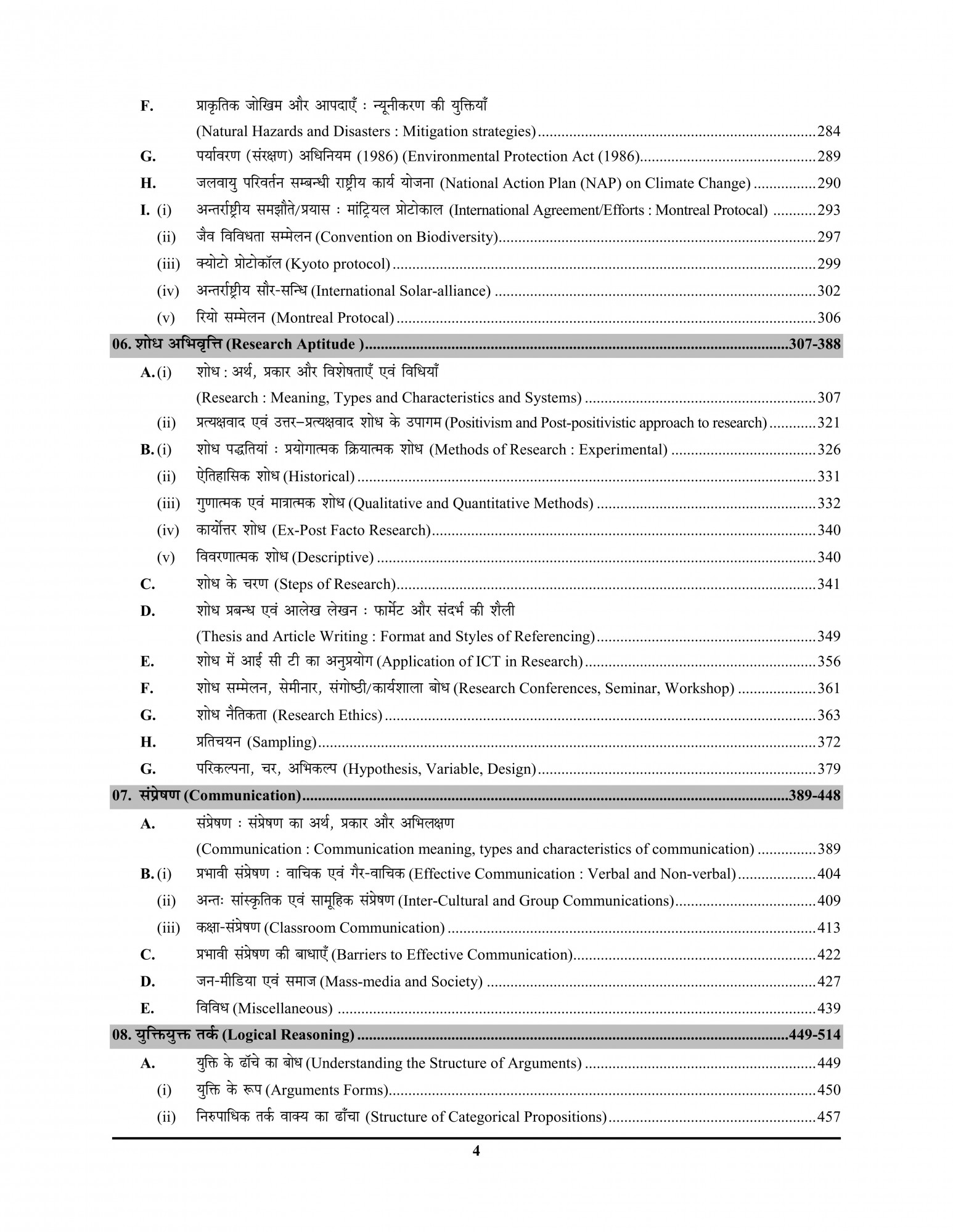 Youth Competition Times NTA / UGC -NET / JRF General Paper - 1 Shikshan evam Sodh Abhivarti | Chapterwise Solved Papers | Hindi Medium | Teaching and Research Aptitude