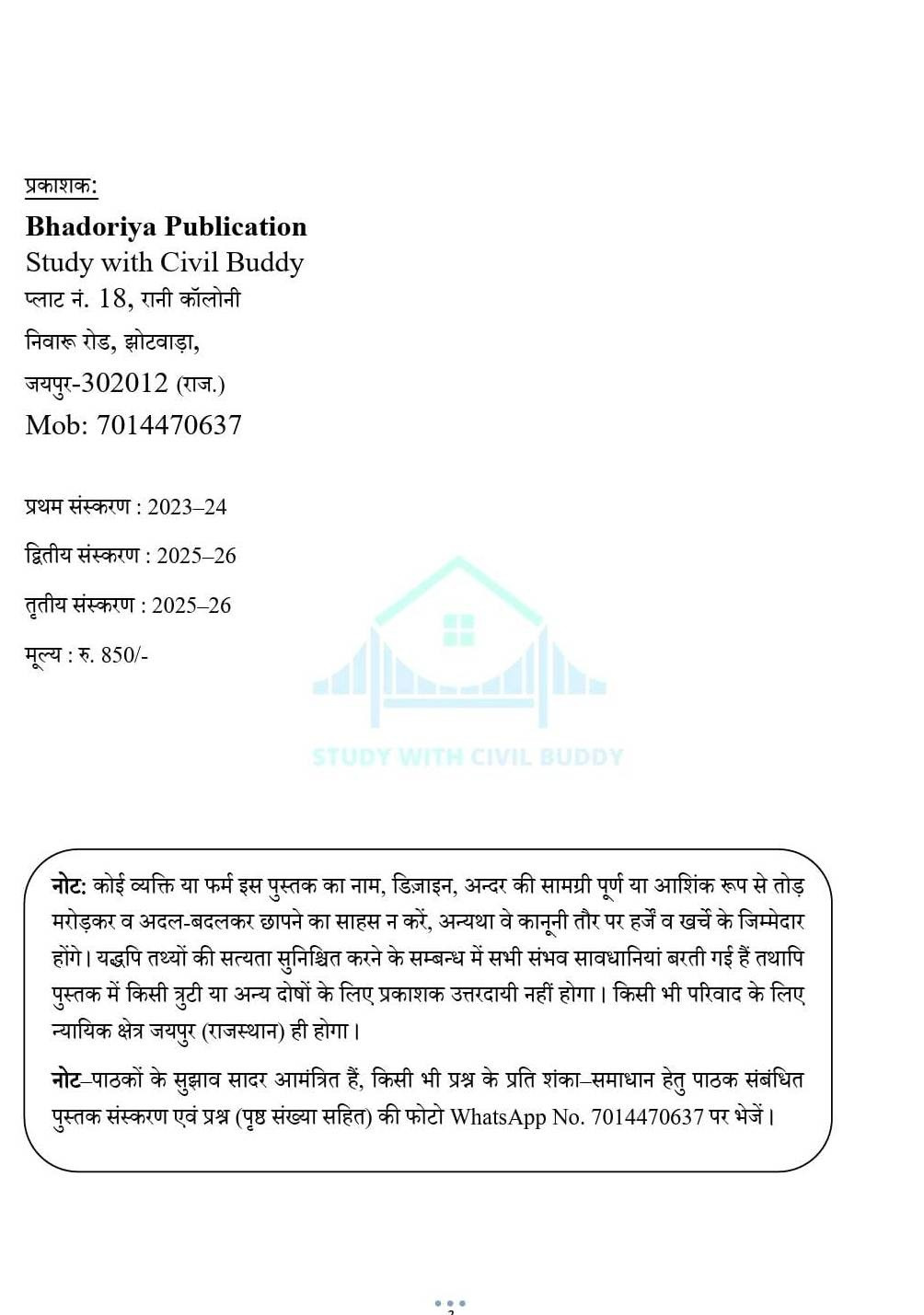 Bhadoriya Publication Environment RSPCB JEE JSO Book New Edition November 2025 By Amit Bhadoriya
