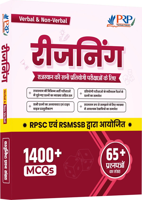 PRP Reasoning Objective 1400+ MCQ for All Competitive Exams of Rajasthan / Objective Reasoning