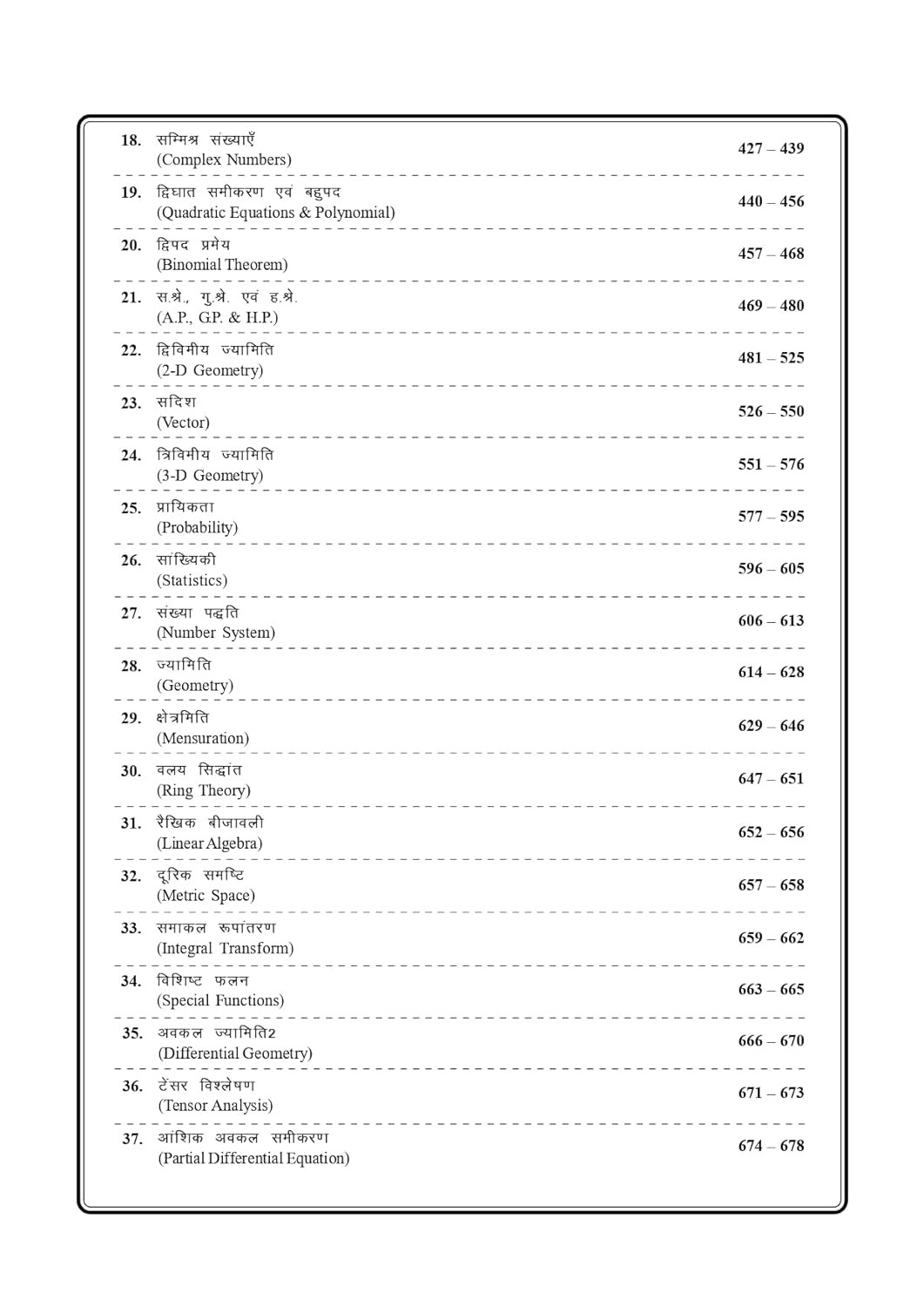Amit Gaur RPSC First And Second Grade Mathematics Complete Topic Wise PYQs 2011-2025 Bilingual New Edition 2026