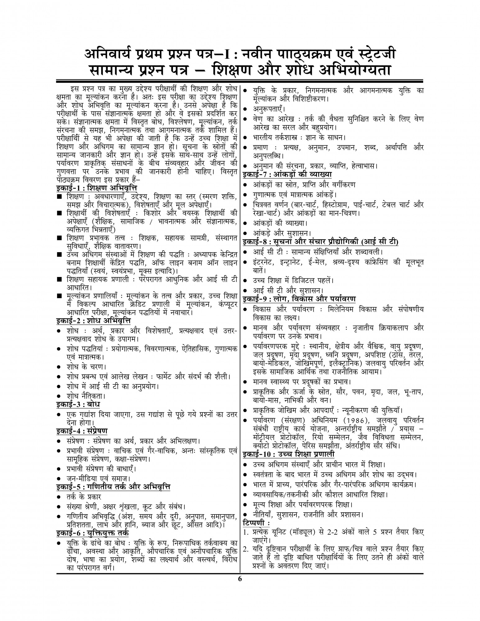 Youth Competition Times NTA / UGC -NET / JRF General Paper - 1 Shikshan evam Sodh Abhivarti | Chapterwise Solved Papers | Hindi Medium | Teaching and Research Aptitude