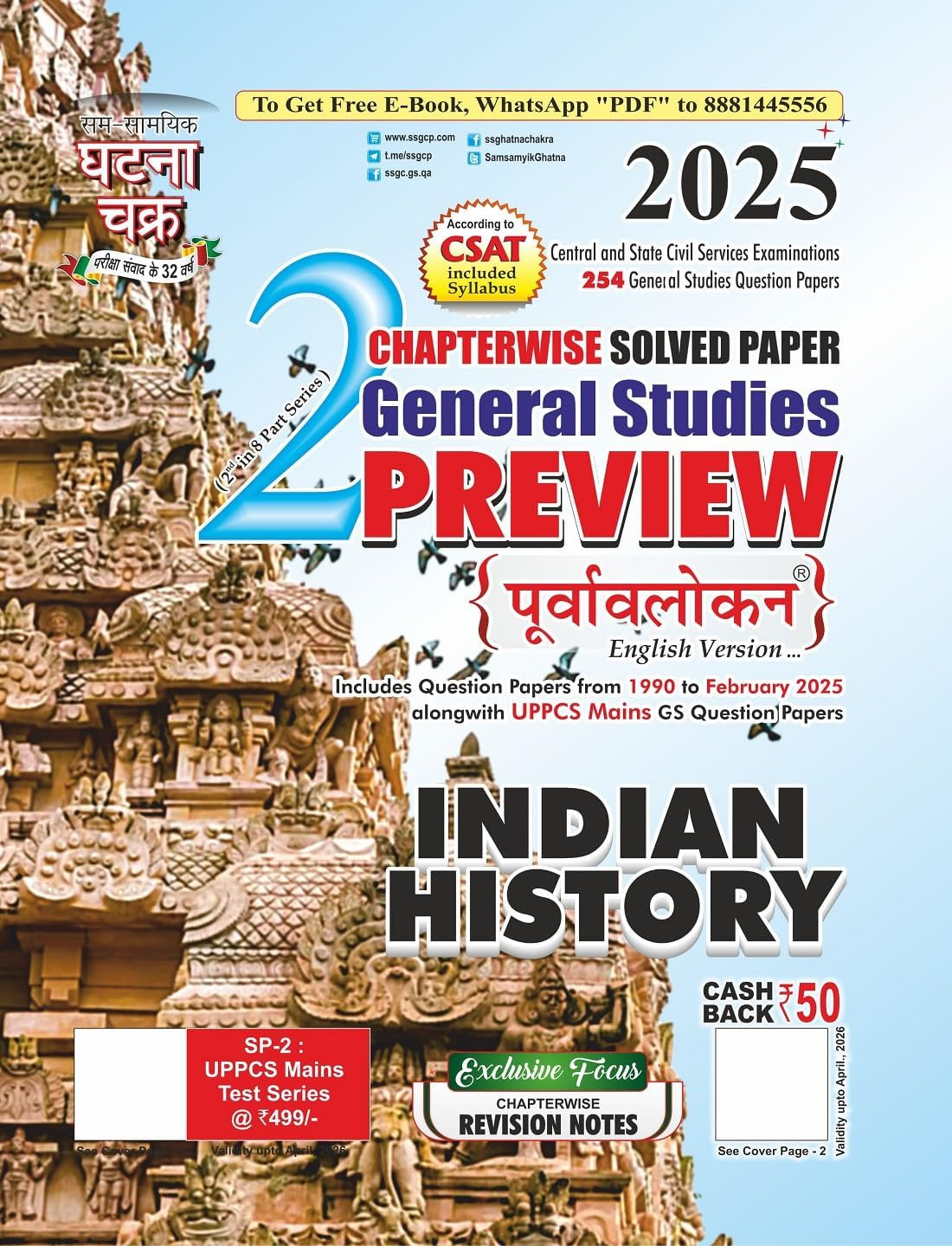 Ghatna Chakra General Studies Preview Indian History (English Medium) Part 2 Solved Question Papers From 1990 to February 2025