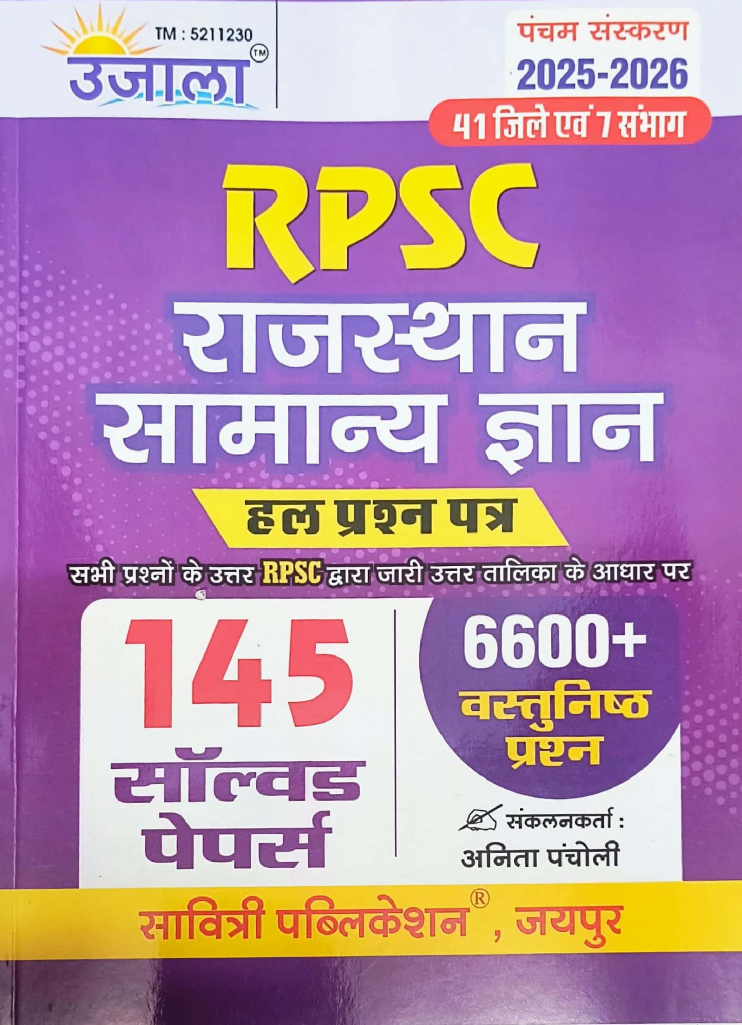 Ujala RPSC Rajasthan Samanya Gyan Solved paper 5th Edition 2025-26 By Anita Pancholi