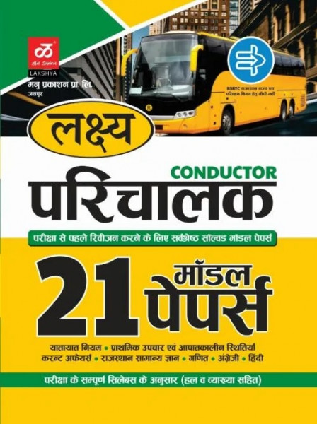Image of Lakshya Conductor Parichalak 21 Model Papers