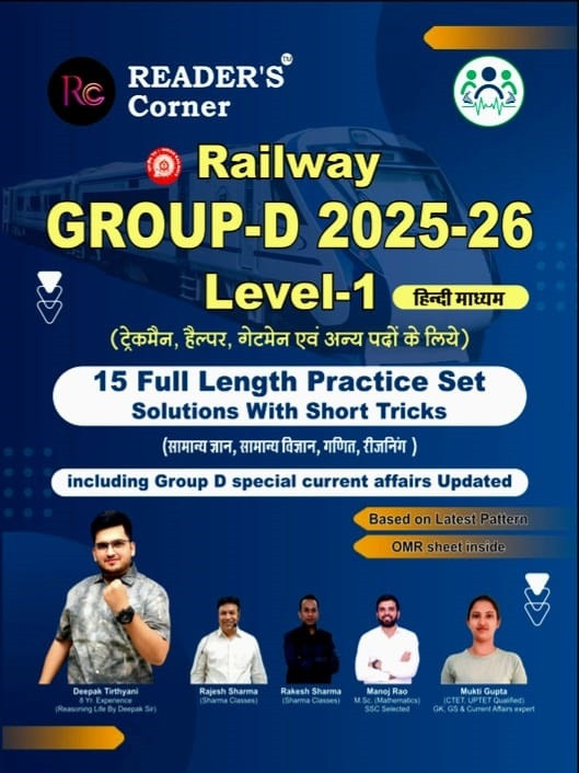 Readers Corner Railway GROUP D 2025-26 Level-1 15 Full Length Practice Set Hindi Medium New Edition 2025