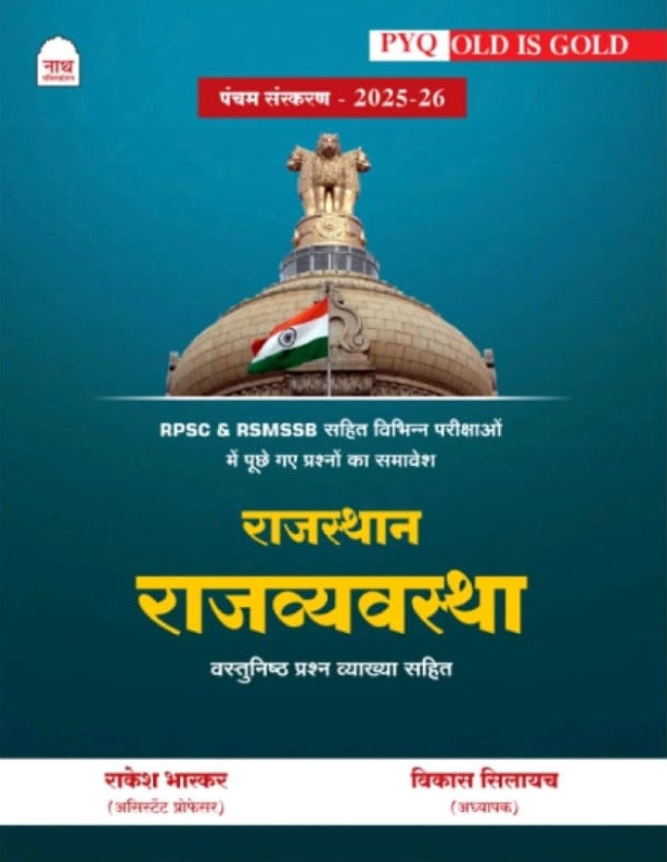 Nath Rajasthan Rajvyavastha (Rajasthan Polity) PYQ Old Is Gold Fifth Edition 2025-26 By Rakesh Bhaskar, Vikas Silayach