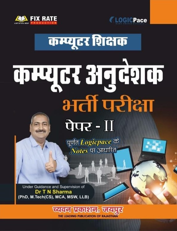Chyavan Computer Instructor (Computer Anudeshak) Paper-2 Class Notes Hindi Medium By Dr T N Sharma