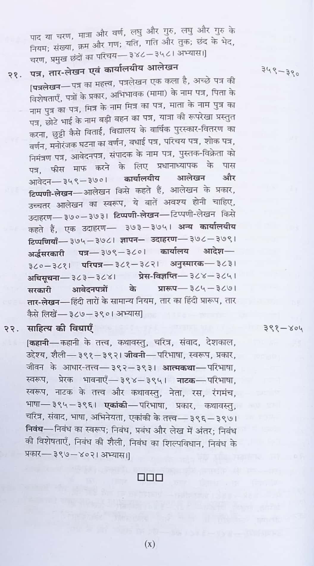 Rajasthan Hindi Granth Academy Adhunik Hindi Vyakaran Aur Rachna New Edition By Vasudevnandan Prasad