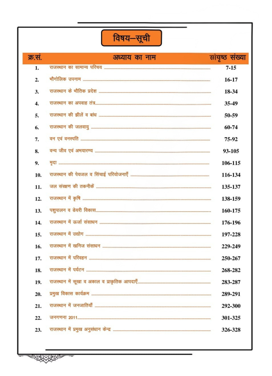 Gyan Sarovar Rajasthan Ka Bhugol Evam Arthvyavastha (Geography and Economy of Rajasthan) Based on 7 Divisions and 41 Districts New Edition 2025 By Bhanwarlal Kadela, P R Dhakha