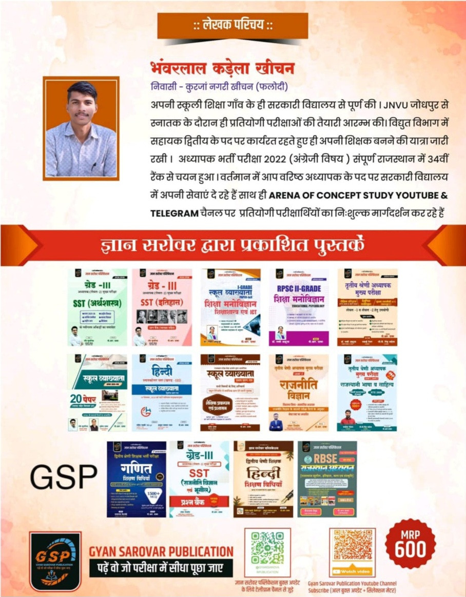 Gyan Sarovar Rajasthan Ka Bhugol Evam Arthvyavastha (Geography and Economy of Rajasthan) Based on 7 Divisions and 41 Districts New Edition 2025 By Bhanwarlal Kadela, P R Dhakha