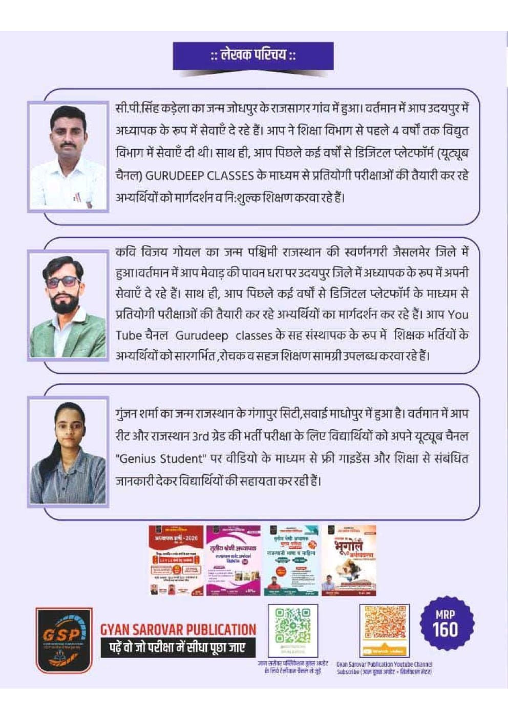 Gyan Sarovar Third Grade REET Mains Level-1 Shaikshanik Reeti Vigyan Shikshan Vidhiyan (Educational Methodology Teaching Methods) Based on New Syllabus 2025-26 By C P Singh Kadela, Vijay Goyal, Gunjan Sharma, P R Dhakha