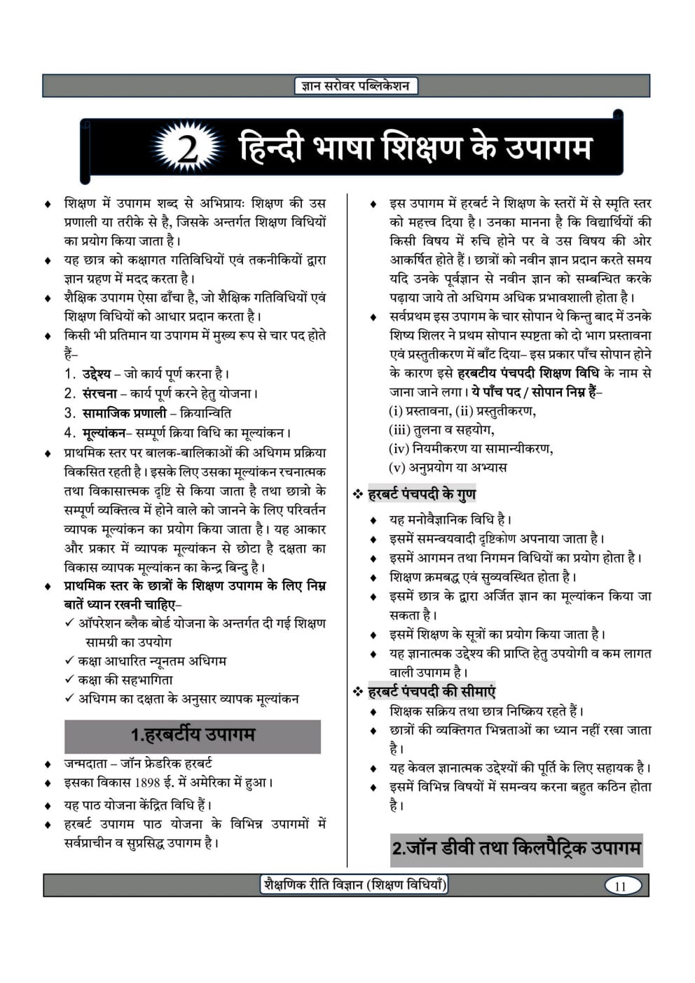 Gyan Sarovar Third Grade REET Mains Level-1 Shaikshanik Reeti Vigyan Shikshan Vidhiyan (Educational Methodology Teaching Methods) Based on New Syllabus 2025-26 By C P Singh Kadela, Vijay Goyal, Gunjan Sharma, P R Dhakha
