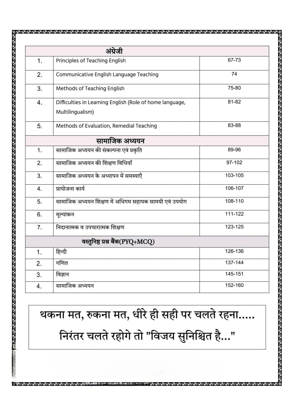 Gyan Sarovar Third Grade REET Mains Level-1 Shaikshanik Reeti Vigyan Shikshan Vidhiyan (Educational Methodology Teaching Methods) Based on New Syllabus 2025-26 By C P Singh Kadela, Vijay Goyal, Gunjan Sharma, P R Dhakha