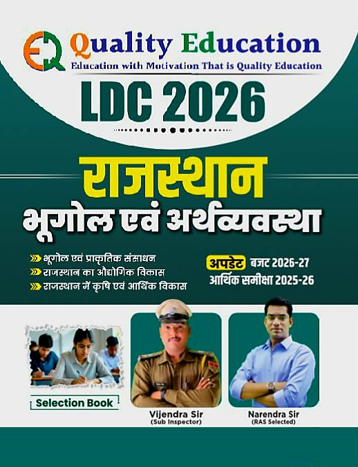 Quality Education LDC 2026 Rajasthan Bhugol Evm Arthvyavstha New Edition April 2026 By Vijendra Sir And Narendra Sir