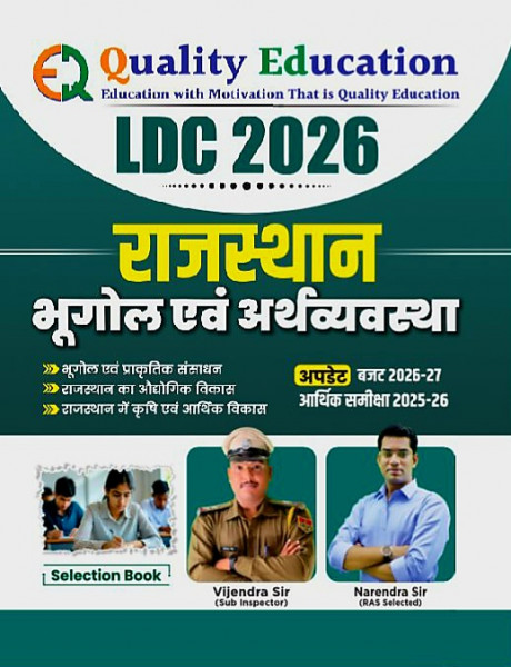 Image of Quality Education LDC 2026 Rajasthan Bhugol Evm Arthvyavstha New Edition April 2026 By Vijendra Sir And Narendra Sir