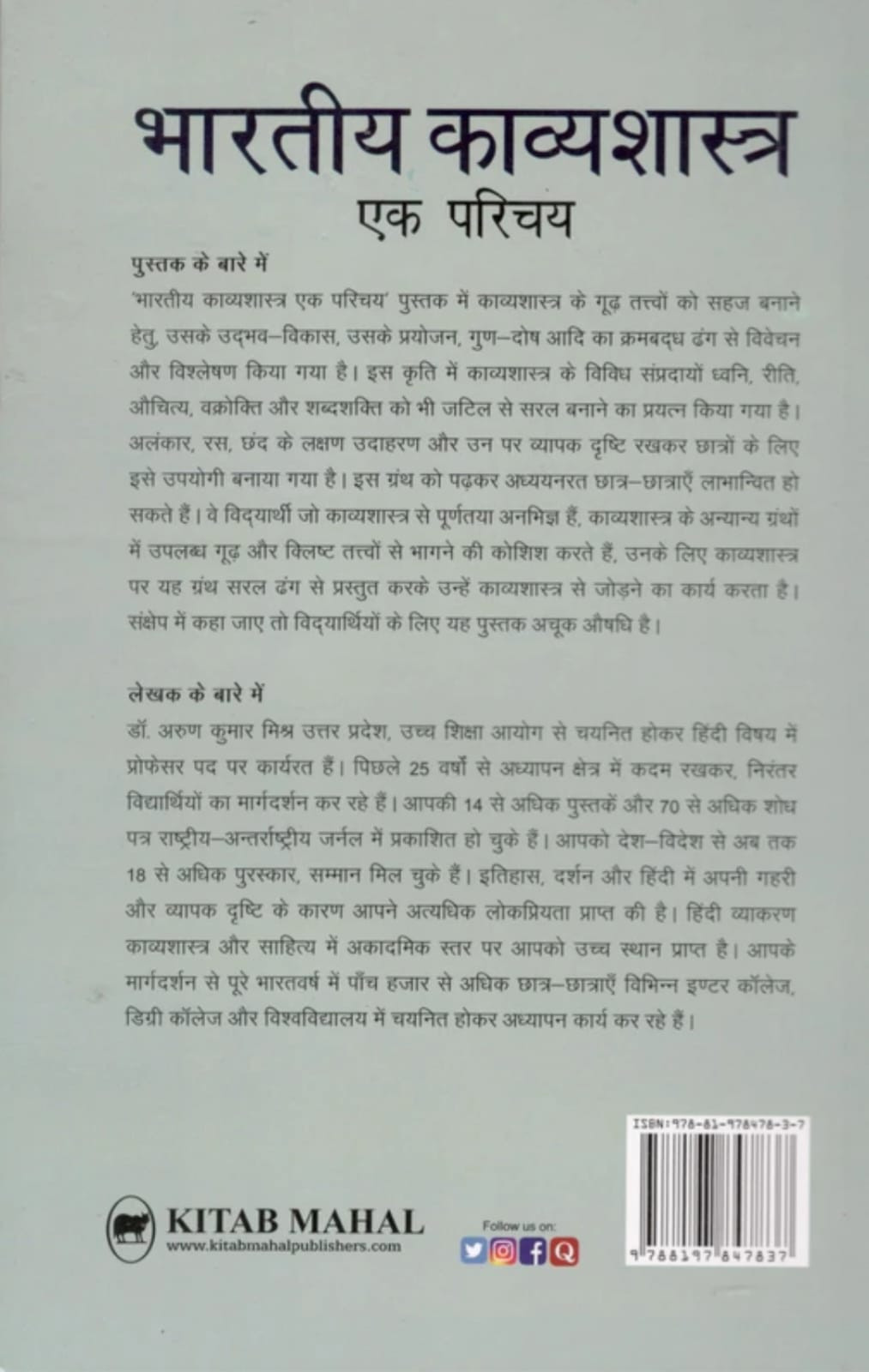 Kitab mahal publication Bhartiya Kavya Shastra Ek Parichaya  BY Dr Arun Kumar Mishra